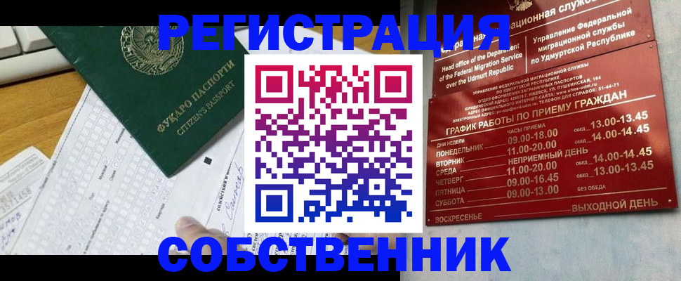 временная регистрация для школы в Глазове