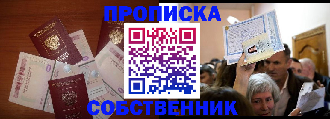 временная регистрация для всех в Глазове