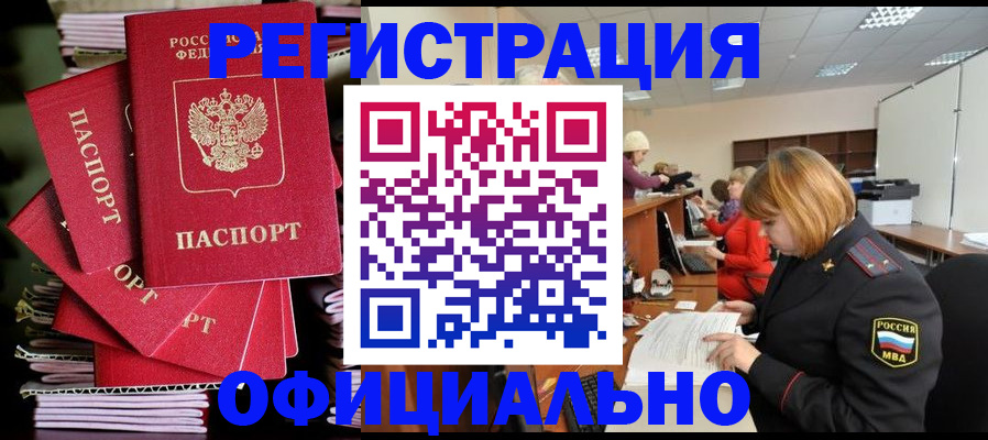 купить прописку в Глазове