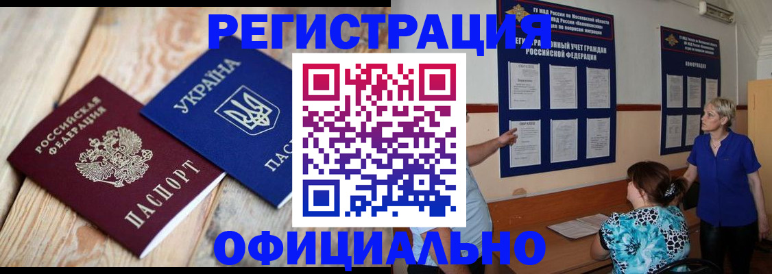 купить прописку в Глазове